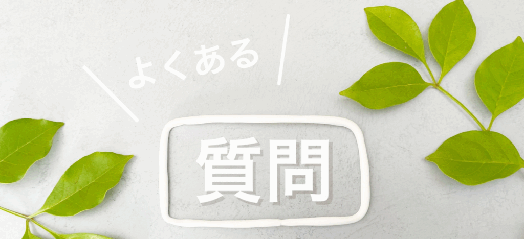 閉業と閉店の違いでよくある3つの質問
