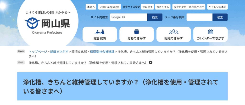 浄化槽の管理義務