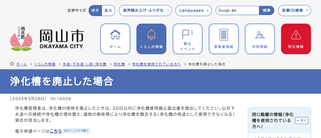 浄化槽を撤去する手順