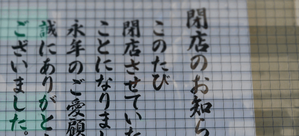 閉店のお知らせを告知する主な方法は3つ