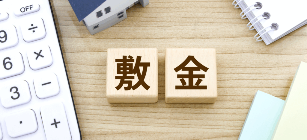 敷金償却とは？