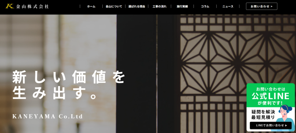 店舗解体なら「金山株式会社」