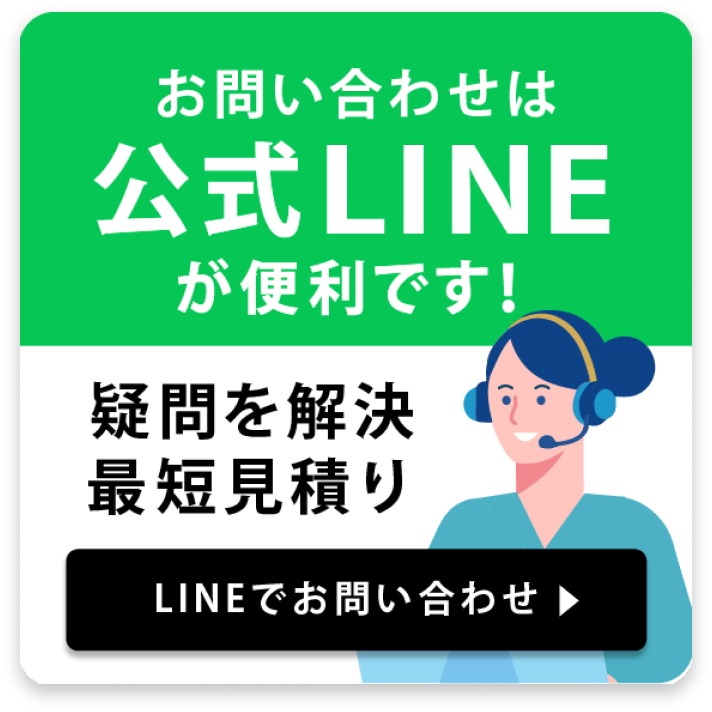 LINE登録