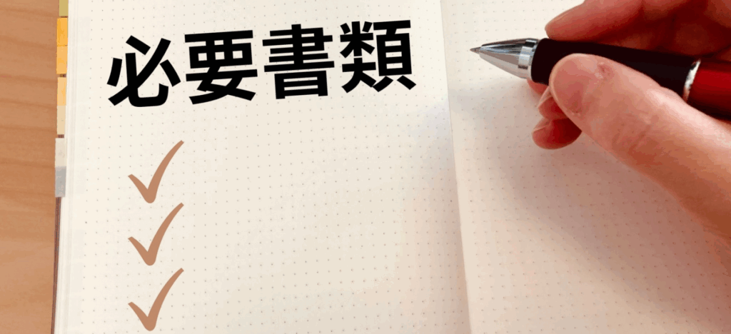 廃業する際に必要な手続き